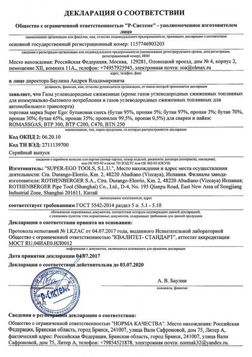 Декларация о соответствии РОСС ES.АД34.Д00496