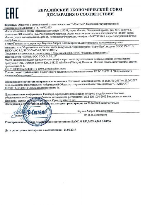 Декларация о соответствии ЕАЭС № RU Д-ES.АД65.В.00356