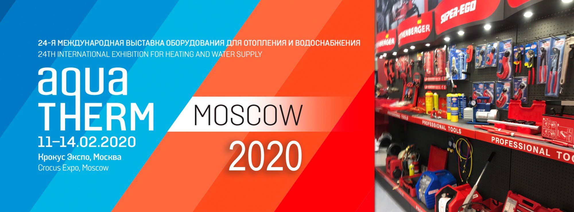 Участие в выставке AQUATHERM Moscow 2020