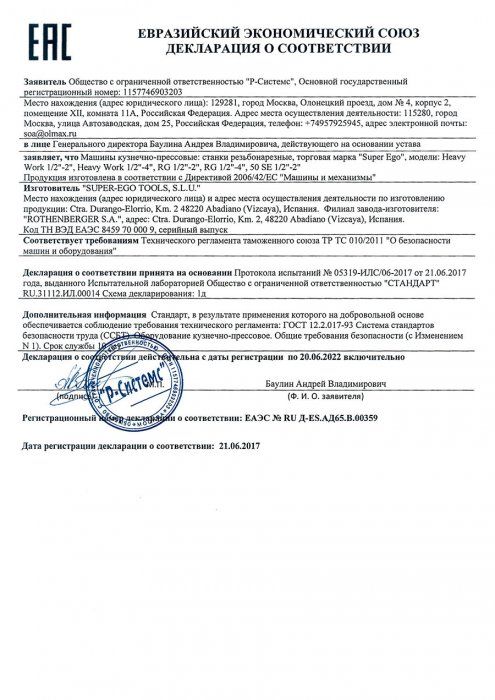 Декларация о соответствии ЕАЭС № RU Д-ES.АД65.В.00359