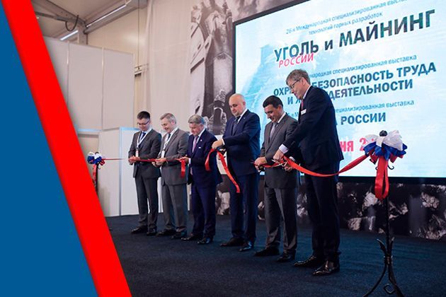 Выставка "Уголь России"