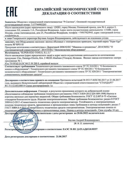 Декларация о соответствии ЕАЭС № RU Д-ES.АД65.В.00357