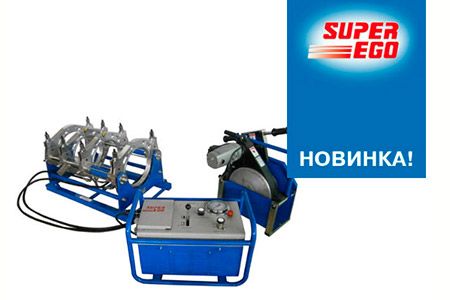 Новинка! Стыковой сварочный аппарат SUPER-EGO BH 315