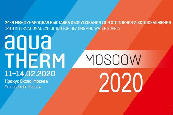 Участие в выставке AQUATHERM Moscow 2020