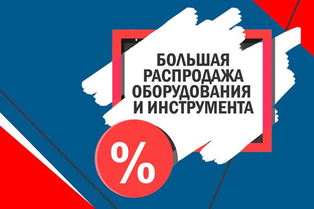 РАСПРОДАЖА продукции SUPER-EGO