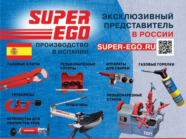 Стенд SUPER-EGO на выставке AQUATHERM Moscow 2015